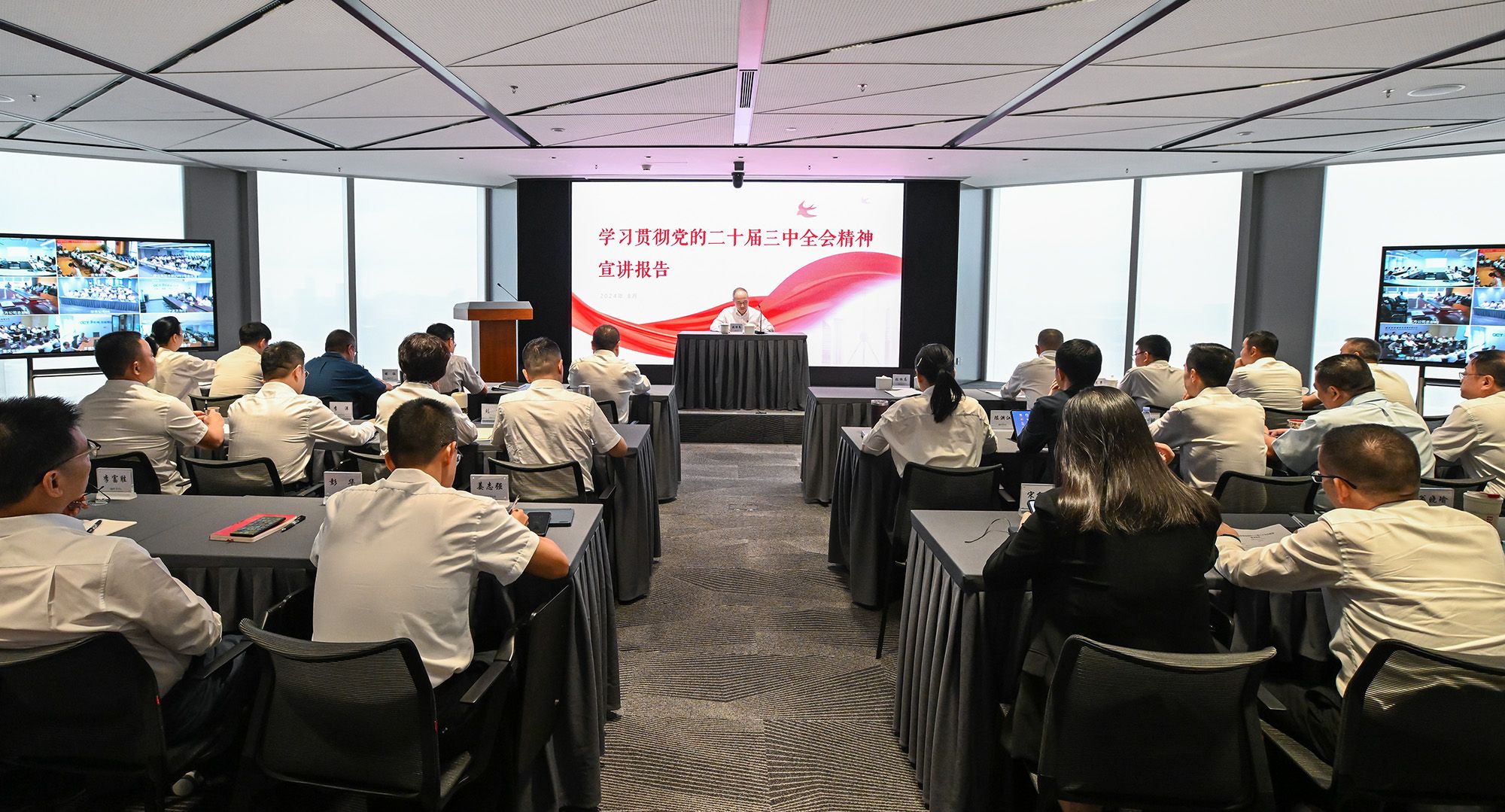 集团党委召开学习贯彻党的二十届三中全会精神宣讲会