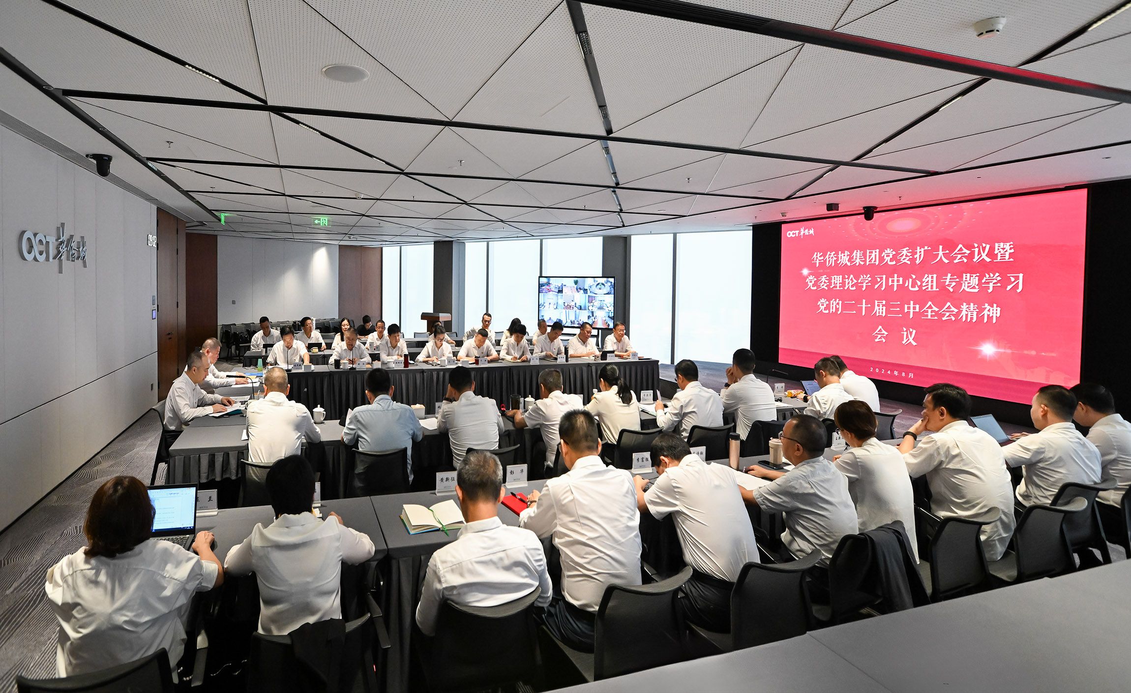 集团党委召开扩大会议暨党委理论学习中心组专题学习党的二十届三中全会精神会议